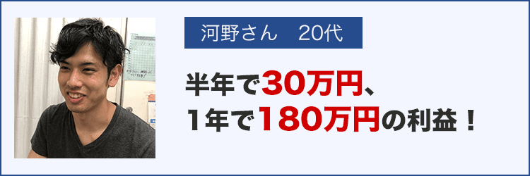 河野さん　20代