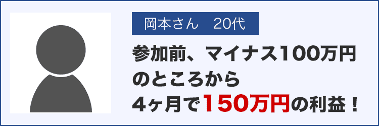 岡本さん　20代