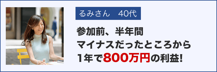 るみさん　40代