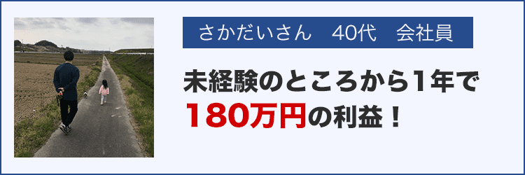 さかだいさん　40代　会社員