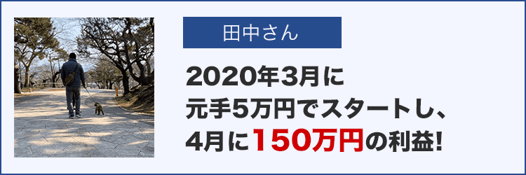 田中さん