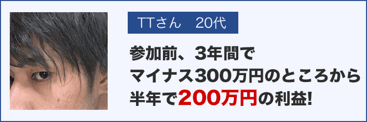 TTさん　20代